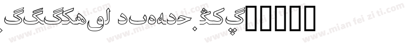Biligyar UIGHUR Cofi字体转换